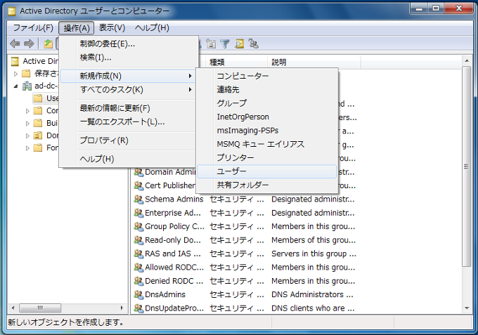 リモートサーバ管理ツールのActive Directory　ユーザとコンピュータ