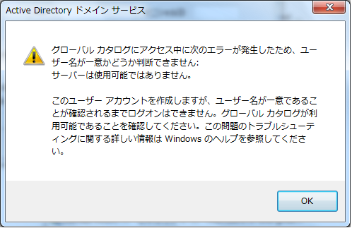 警告！ユーザが登録できない！