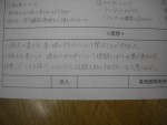 仕上げは感想