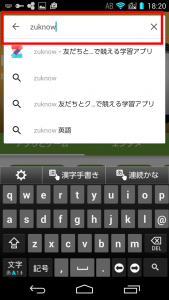 「zuknow」を検索欄に入力する＞＞「虫眼鏡」をタップ