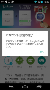 図６：※アカウントの設定　（初めてGoogle Playストアを利用する場合）＞「次へ」をタップ