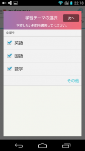 図１３：「学習テーマの選択」＞＞適当に選択する。（一応、全部）