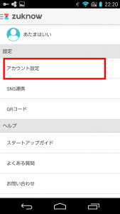 図１７：「アカウント設定」をタップ