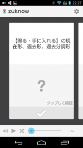 図30：暗記カードで確認したいとき、図27で、「暗記カードで確認」をタップ